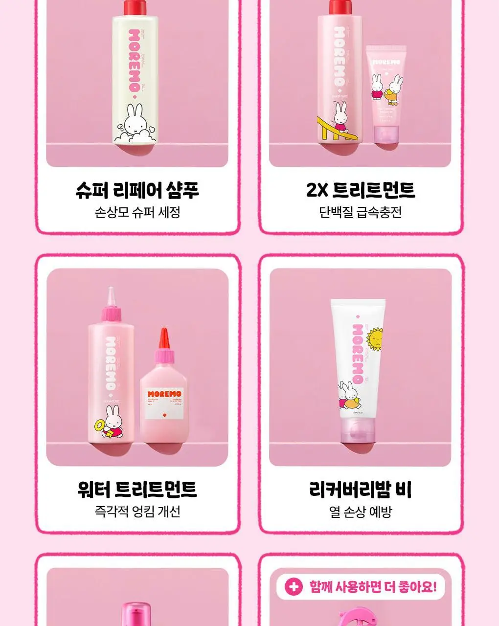 [챠미키티 에디션][손상케어] 모레모 미라클 2X 트리트먼트 475ml 기획 4종 상세페이지 80